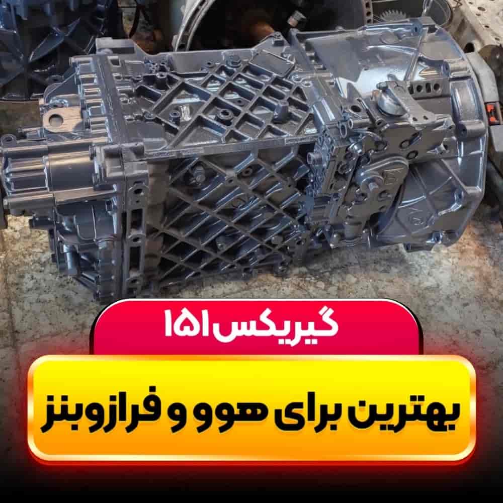 Gearbox 151